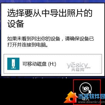 让Win 8系统照片应用显示电脑中的图片