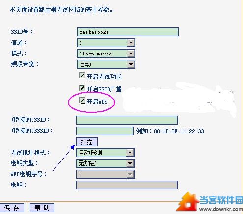 利用路由器的WDS功能蹭网 三联