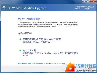 Win7家庭版怎么升级旗舰版 三联