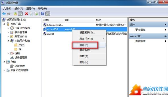 win7删除用户账户