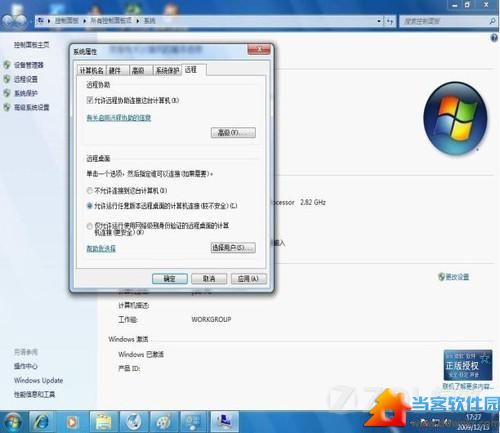 win7怎么使用远程桌面？ 三联