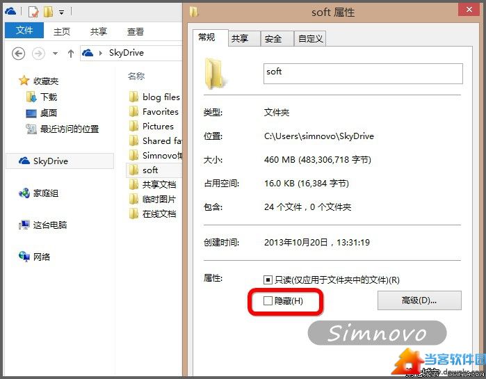 让win8.1资源管理器的skydrive的特定文件夹被显示 三联