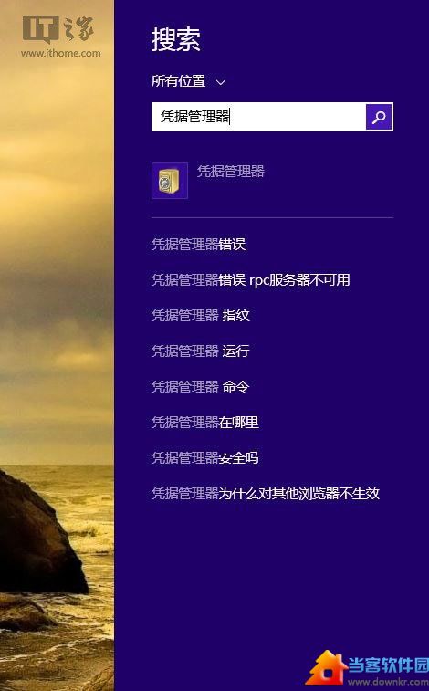 怎么找回win8/8.1网页和应用储存的密码？ 三联