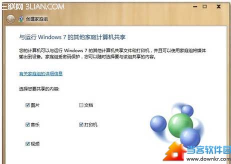 Win7如何利用家庭组把多台电脑共享起来