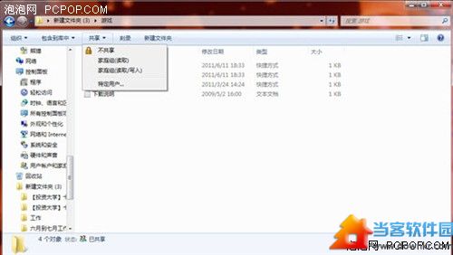 容易！Windows7家庭组局域网共享资源 