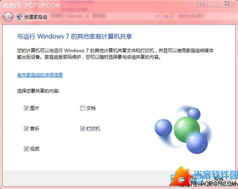 容易！Windows7家庭组局域网共享资源 