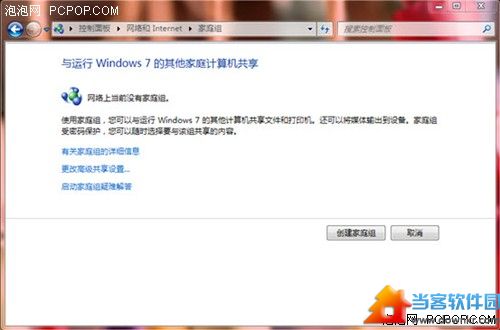 Windows7家庭组局域网共享资源 三联