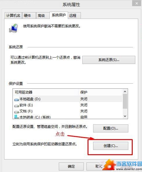 Windows7/Windows8系统备份与恢复 