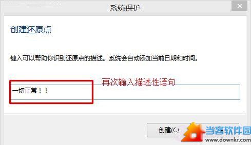 Windows7/Windows8系统备份与恢复 