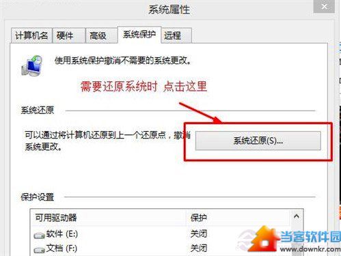 Windows7/Windows8系统备份与恢复 