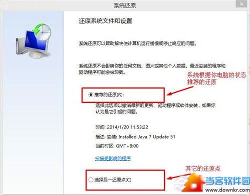 Windows7/Windows8系统备份与恢复 