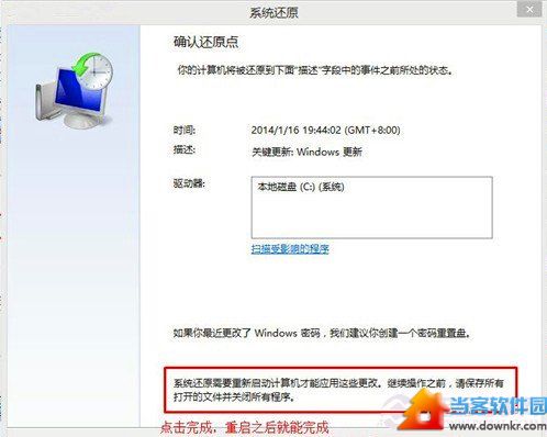 Windows7/Windows8系统备份与恢复 