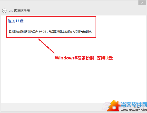 Windows7/Windows8系统备份与恢复 