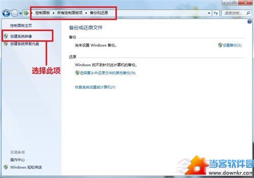 Windows7/Windows8系统备份与恢复 