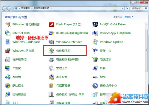 Windows7/Windows8系统备份与恢复 