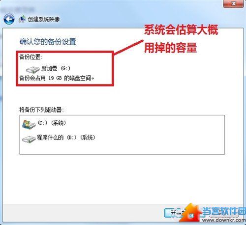 Windows7/Windows8系统备份与恢复 