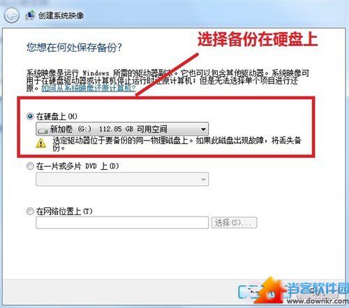 Windows7/Windows8系统备份与恢复 