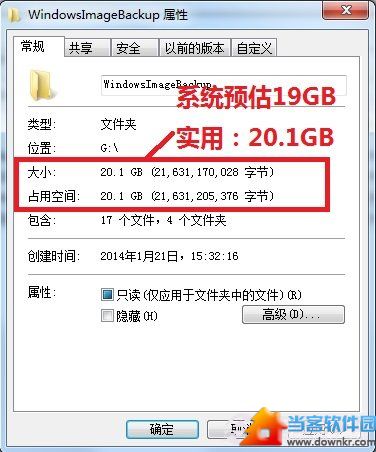 Windows7/Windows8系统备份与恢复 