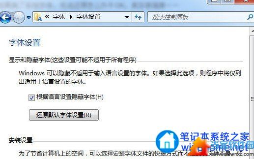 windows7字体怎么还原为默认字体 三联