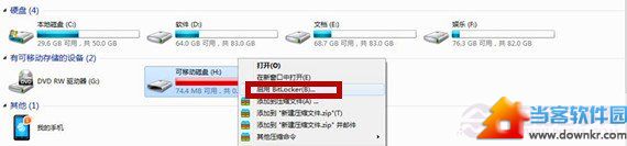 Windows7系统功能为U盘加密