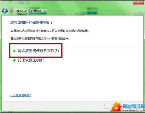 Windows7系统功能为U盘加密