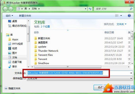 Windows7系统功能为U盘加密