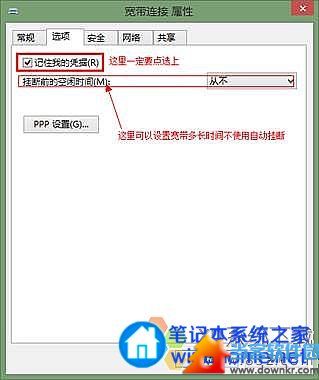 Win8设置宽带自动联网的两个方法