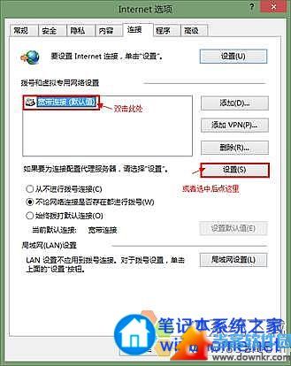 Win8设置宽带自动联网的两个方法