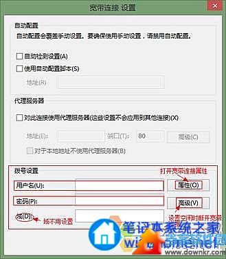 Win8设置宽带自动联网的两个方法