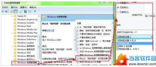 如何用windows 7系统组策略把系统分区隐藏掉 三联