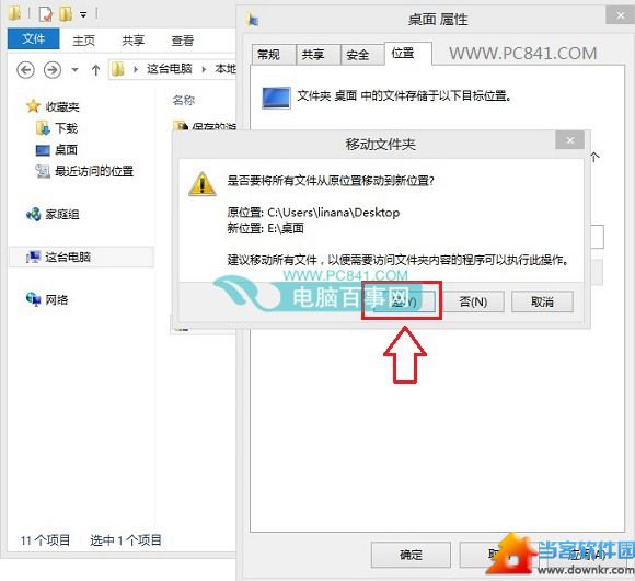 Win8.1桌面路径怎么修改 Win8/8.1修改桌面文件路径方法