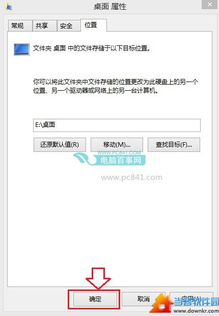 Win8.1桌面路径怎么修改 PC841.COM