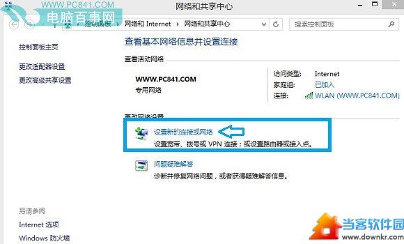 设置Win8.1新的连接或网络