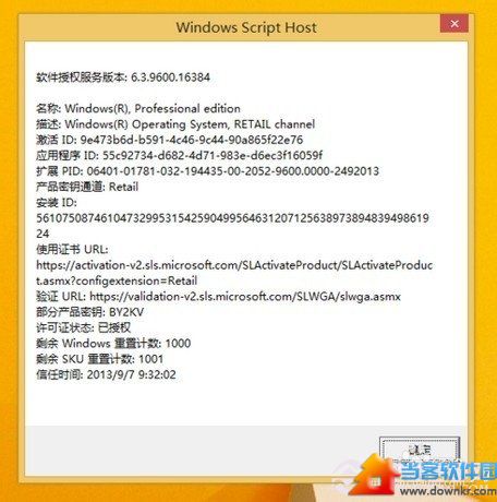 Win8.1激活工具怎么用 一键激活Win8.1步骤八