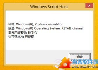 Win8.1激活工具怎么用 一键激活Win8.1步骤九