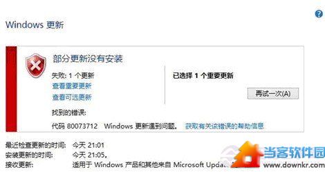 Windows Update更新失败报错解决办法