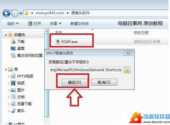 windows 8摄像头的开启方法 三联