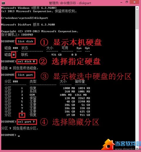 让win8自带的系统恢复功能与隐藏分区内出厂备份关联 三联