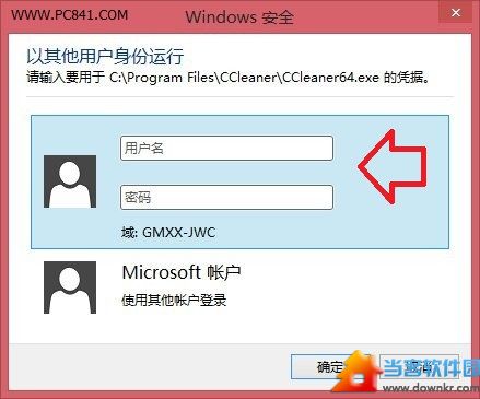 windows 8下无需注销重启快速切换不同账户方法 三联