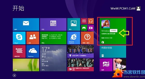 Win8.1应用商店如何安装软件？ 三联