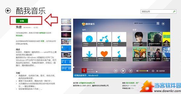 Win8.1应用商店如何安装软件？