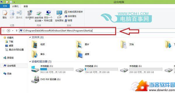 快速打开Win8.1启动文件夹