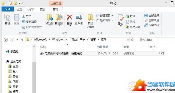 Win8.1自动宽带连接设置图文教程