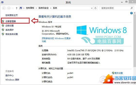 Win8.1设备管理器在哪