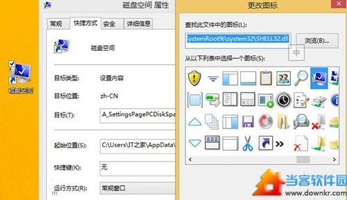 轻松实现Windows8.1 Update磁盘空间的快速访问