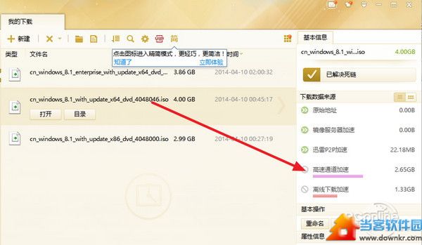 迅雷离线下载的Win8.1 Update无法安装？