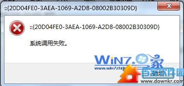 win7系统无法打开“计算机”资源管理器调用失败怎么办 三联