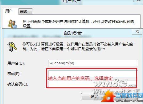 Win8/Win8.1开机自动登录无需输入密码