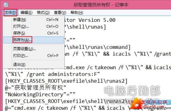 Win7和Win8右键添加获取管理员权限命令  三联