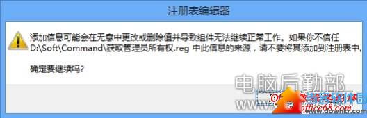 Win7和Win8右键添加获取管理员权限命令